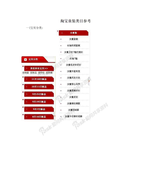 淘宝童装类目参考