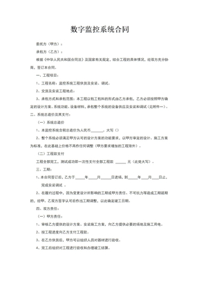 监控系统合同书