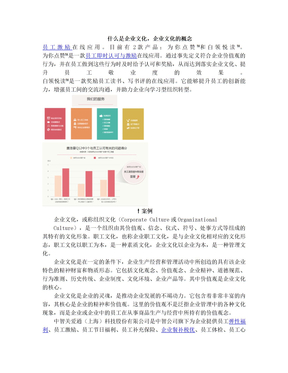 什么是企业文化,企业文化的概念