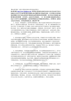 保持网站排名稳定要点 360期刊网