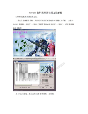 kawaks街机模拟器设置方法解析