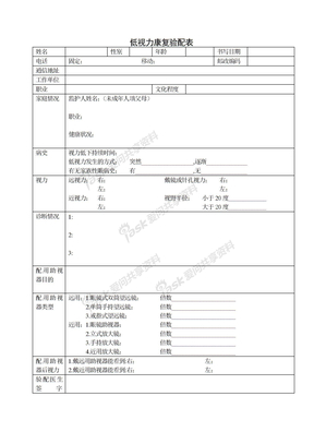 低视力表三情况