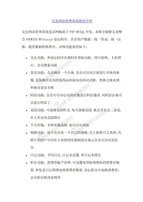 交友网站管理系统使用介绍