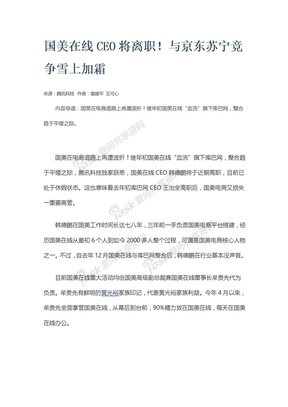 国美在线CEO将离职！与京东苏宁竞争雪上加霜