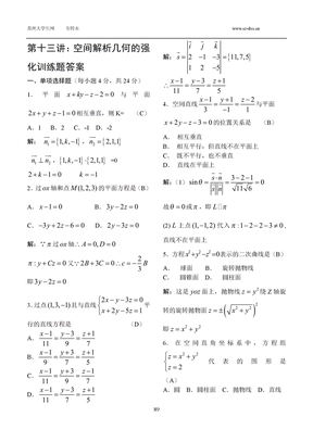 专转本数学2