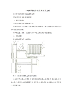 不可压缩流体恒定流能量方程