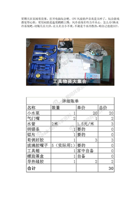 自制CPU水冷