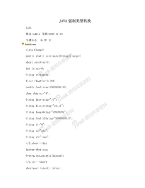 JAVA强制类型转换
