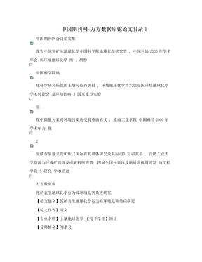 中国期刊网-万方数据库铊论文目录1