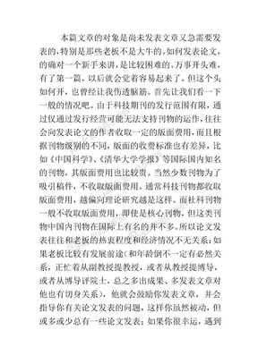 研究生必读—学习生涯新手如何在有关期刊上发表论文