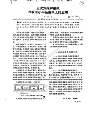 五次方缓和曲线