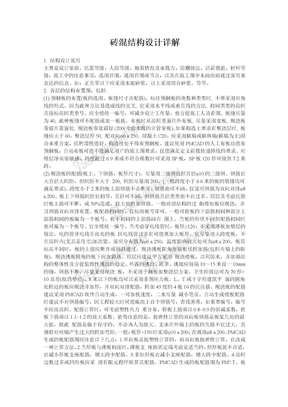 砖混结构设计详解