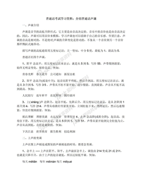 普通话考试学习资料：介绍普通话声调