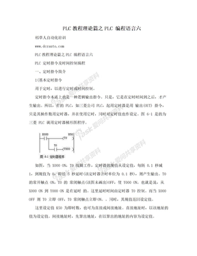 PLC教程理论篇之PLC 编程语言六