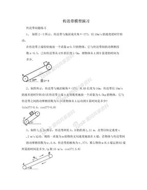 传送带模型演习