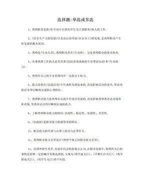 教师职业能力