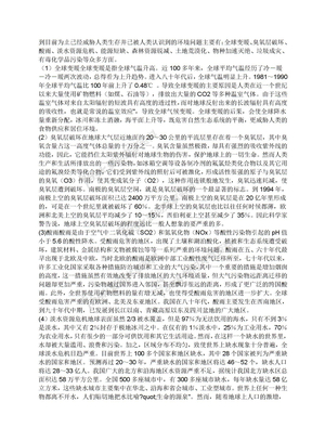 到目前为止已经威胁人类生存并已被人类认识到的环境问题主要有