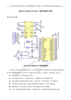 P89V51系列单片机ISP下载简明操作步骤