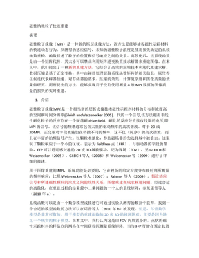 翻译——磁性纳米粒子快速重建