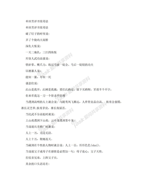 单田芳评书大全列表全