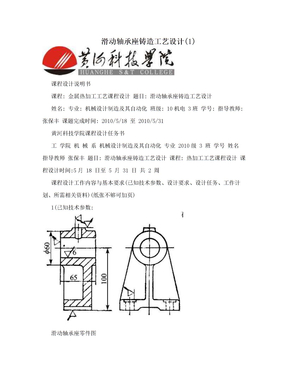 滑动轴承座铸造工艺设计(1)