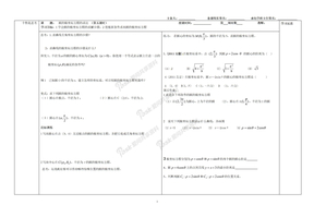 圆的极坐标方程5  学案