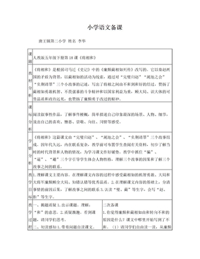 五年级下册语文第五单元二次备课