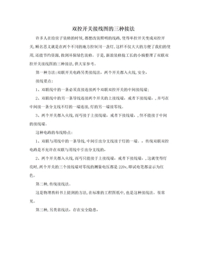 双控开关接线图的三种接法