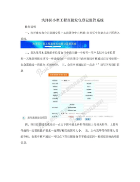 洪泽区小型工程直接发包登记监管系统