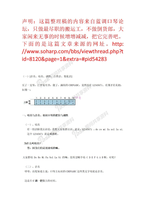 布鲁斯口琴基础乐理