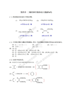 4第四章 二烯烃和共轭体系