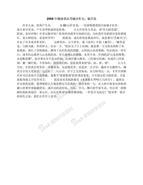 2008年湖南省高考满分作文：彼岸花