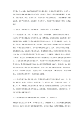 社会事务办工作总结