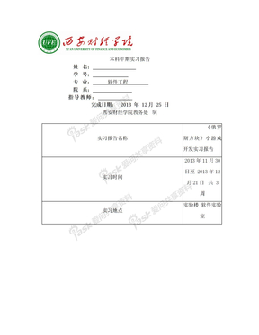 俄罗斯方块游戏开发实习报告