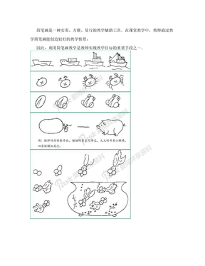 简笔画范画大全