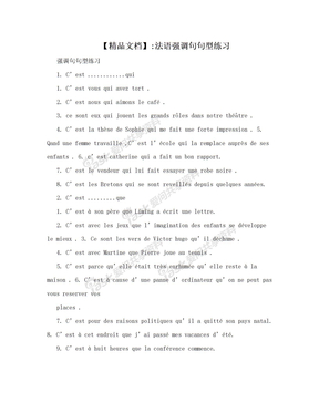 【精品文档】:法语强调句句型练习