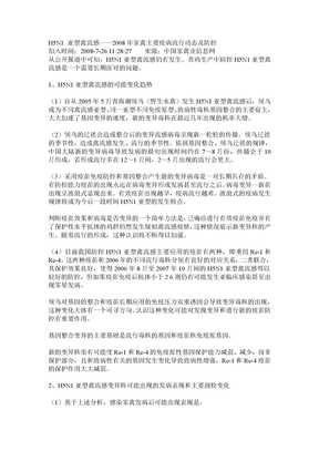 H5N1 亚型禽流感——2008年家禽主要疫病流行动态及防控