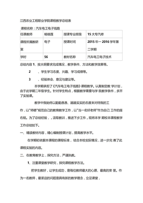 汽车电工电子课程总结