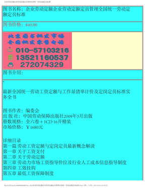 企业劳动定额企业劳动定额定员管理全国统一劳动定额定员标准