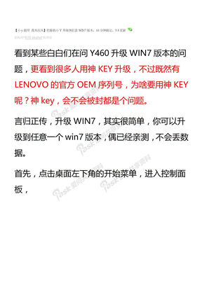 Y460升级WIN7版本