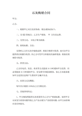 石灰购销合同