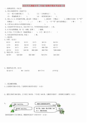 2019年人教版小学二年级下册数学期末考试卷5套