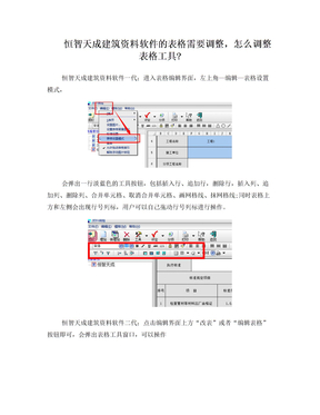 恒智天成资料软件表格样式调整