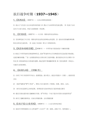 蒋中挺总结：毛中特总结性材料(4)---供大家学习用