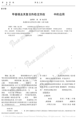 甲基錫及其复合熱穩定劑在PVDC中的應用[1]