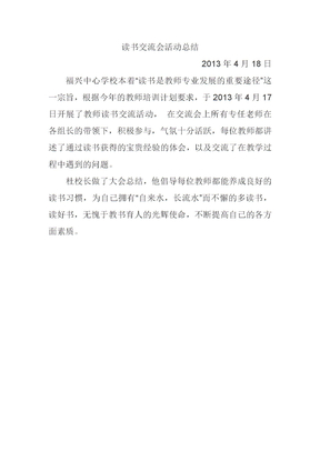 读书交流活动总结