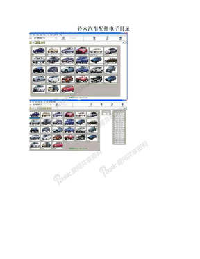 铃木汽车配件电子目录