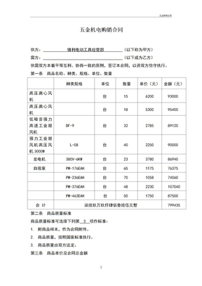 五金购销合同