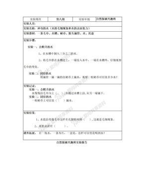 水的毛细现象和表面张力实验报告