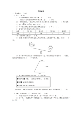 五年级数学下册期末试卷